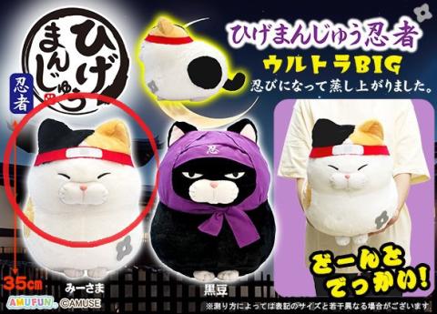 Plush Ultra Big: Mi-sama Ninja Cat