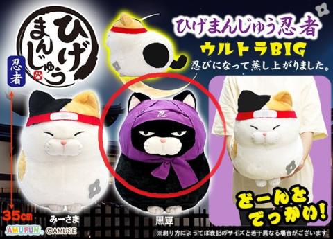 Plush Ultra Big: Kuromame Ninja Cat