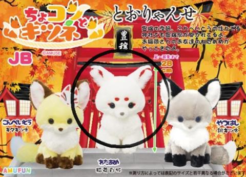 Fox Plush Big: Wataame Autumn Festival