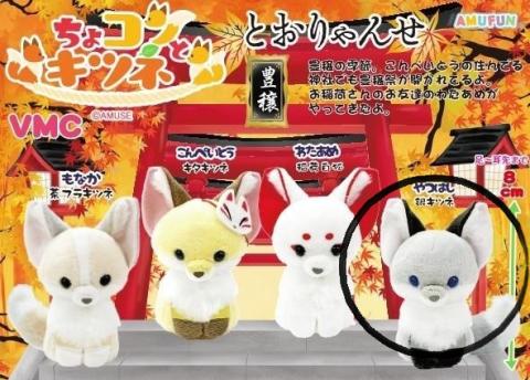 Fox Plush Mini: Yatsuhashi Autumn Festival