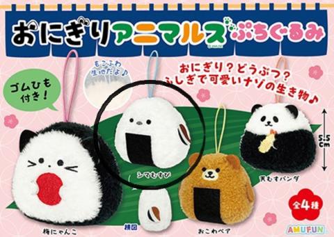 Onigiri Animal Plush Hangers: Shima Musubi