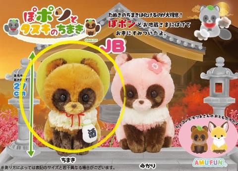 Tanuki Plush Big: Autumn Festival Chimaki