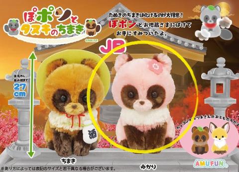 Tanuki Plush Big: Autumn Festival Yukari