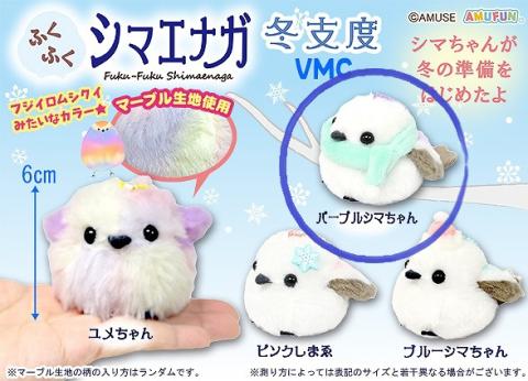 Shimaenaga Plush Mini Hanger: Yume-chan Rainbow Winter Preparation