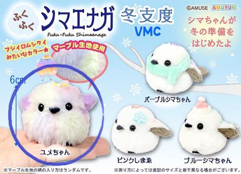 Shimaenaga Plush Mini Hanger: Yume-chan Rainbow Winter Preparation