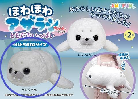 Seal Plush Ultra Big: Lots Of Friends Kani-chan