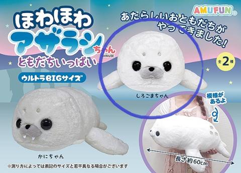 Seal Plush Ultra Big: Lots Of Friends Shirogoma-chan