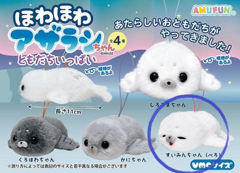 Seal Plush Mini Hanger: Lots Of Friends Suimin-chan