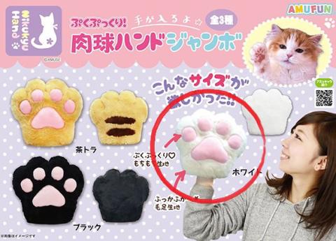 Plush: Small Cat Paw White