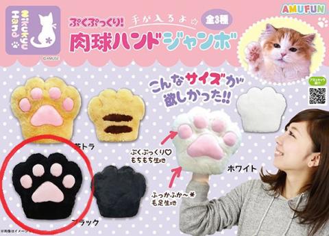 Plush: Small Cat Paw Black