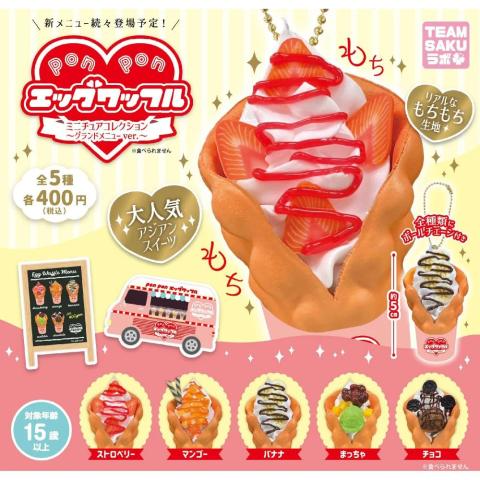 Ponpon Egg Waffle Miniature Keychain (Capsule)