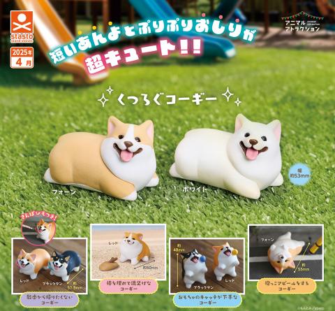 Animal Attraction Corgi Sanpo (Capsule)