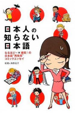 Nihonjin no shiranai Nihongo (Japanese the Japanese don't know) (Japansk)