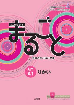 Marugoto: Japanese Language and Culture Starter A1 Rikai (Japansk)