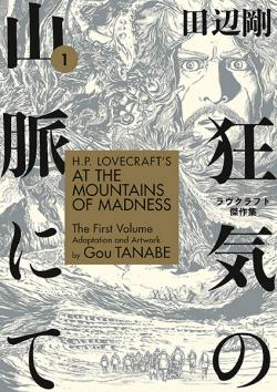 H P Lovecraft's At the Mountains of Madness Vol 1