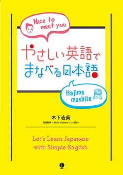 Let's Learn Japanese with Simple English (Japansk)