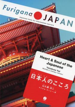 Heart & Soul of Japan (Japansk)