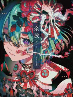 Nagori -Remains Artbook (Japansk)