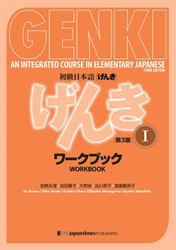 GENKI An Integrated Course in Elementary Japanese (Workbook 1) 2020 (Japansk)