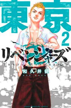 Tokyo Revengers Vol 2 (Japansk)