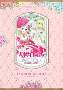 Love and Gratitude Rose of Versailles 50th Anniversary Book (Japansk)