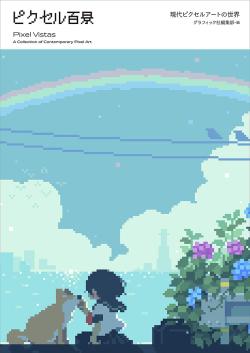 Pixel Vistas (Japansk)