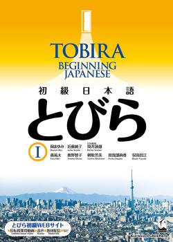 Tobira Vol 1: Beginning Japanese (Japansk)