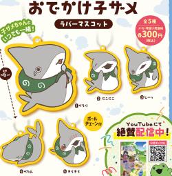 Odekake Kozame: Rubber Mascot (Capsule)