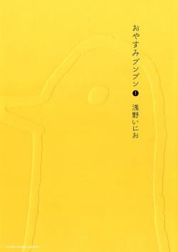 Goodnight Punpun vol. 1 (Japansk)