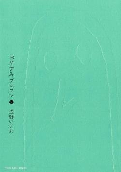 Goodnight Punpun vol. 2 (Japansk)