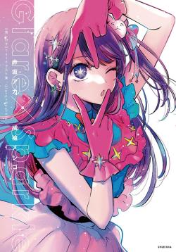 Glare X Sparkle: Oshi No Ko 1st Illustration (Japansk)