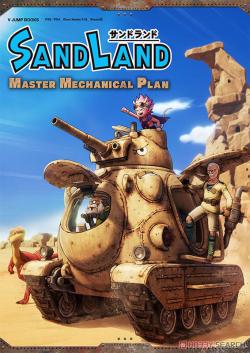 Sand Land: Master Mechanical Plan (Japansk)