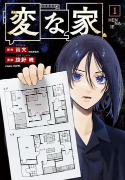The Strange House Vol. 1 (Japansk)