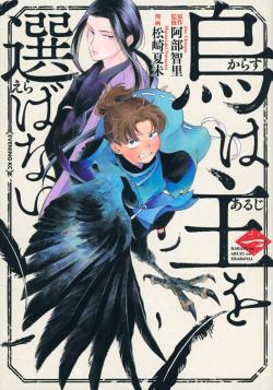 The Raven Does Not Choose Its Master Vol. 1 (Japansk)