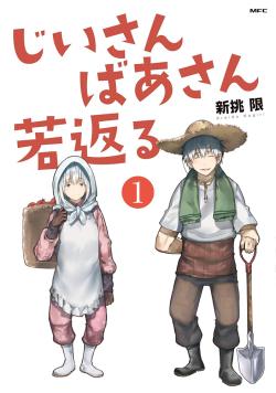 Grandpa and Grandma Turn Young Again Vol. 1 (Japansk)