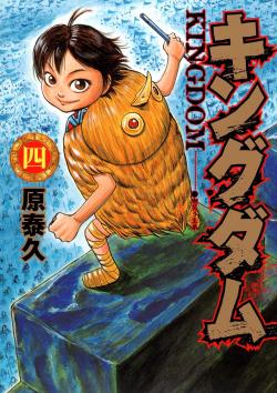 Kingdom Vol. 4 (Japansk)