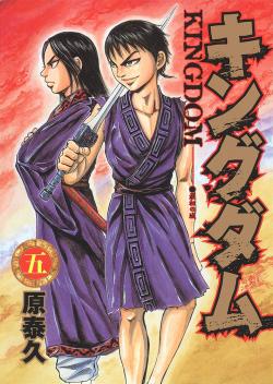 Kingdom Vol. 5 (Japansk)