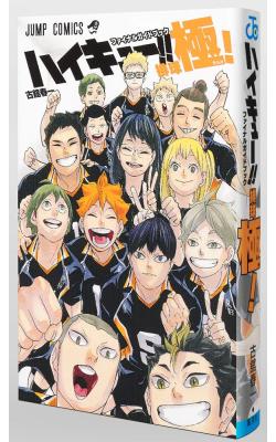 Haikyuu! Final Guidebook Volleyball Extreme! (Japansk)