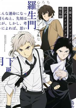 Bungo Stray Dogs: Official Guide Book Record Civilization Gongeroku (Japansk)