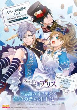 Alice in the Land of Spades: Wonderful White World Visual Fanbook (Japansk)