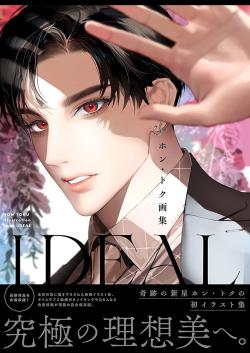 Hon Toku Illustration Book: IDEAL (Japansk)