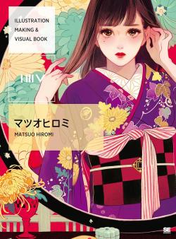 ILLUSTRATION MAKING & VISUAL BOOK Matsuo Hiromi (Japansk)