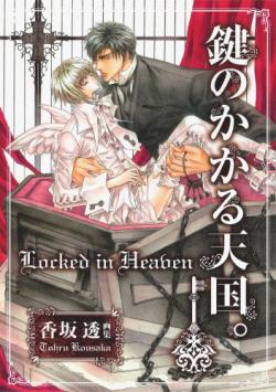 Locked in Heaven -Tohru Kosaka Art Book (Japansk)