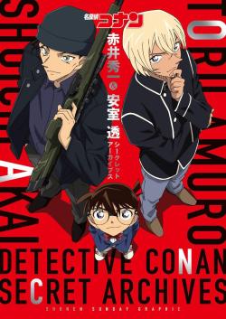 Detective Conan Secret Archives: Shuichi Akai and Tooru Amuro (Japansk)