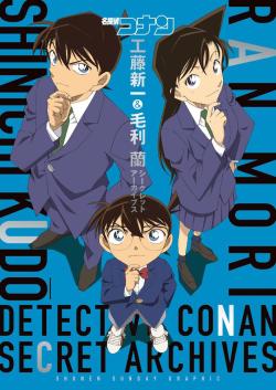 Detective Conan Secret Archives: Shinichi Kudo & Ran Mouri (Japansk)