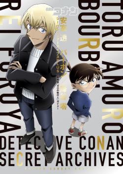 Detective Conan Secret Archive: Tooru Amuro (Japansk)