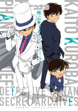 Detective Conan Secret Archives: Kaito Kuroba & Kaitou Kid (Japansk)