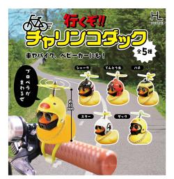 Ikuzo!! Bicycle Duck (Capsule)