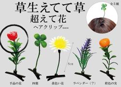 Plant Sprout Hair Clip Vers. 1: Red Flower