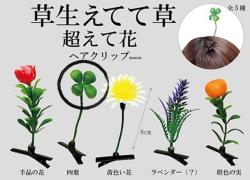 Plant Sprout Hair Clip Vers. 1: Four-leaf Clover